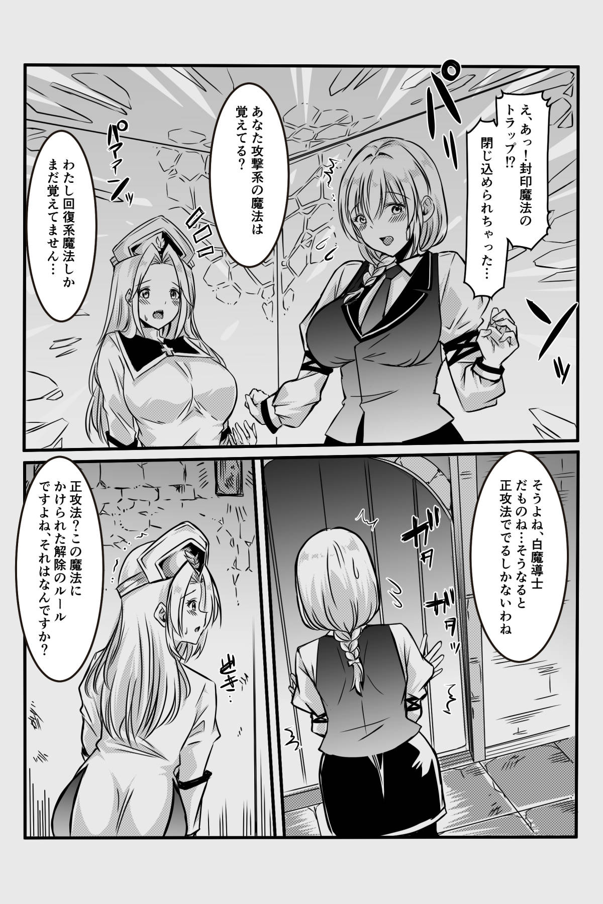 エッチしないと出られない部屋に女２人で閉じ込められて page 5 full