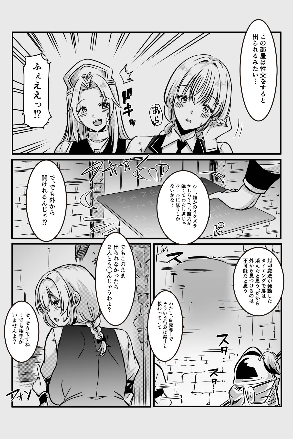 エッチしないと出られない部屋に女２人で閉じ込められて page 6 full