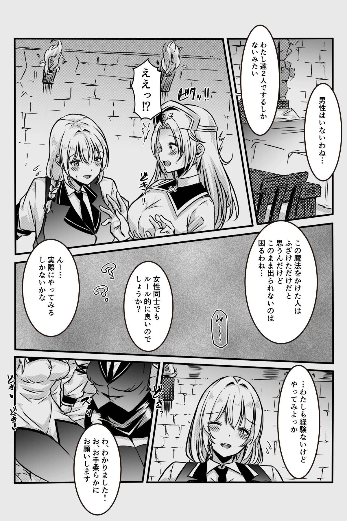 エッチしないと出られない部屋に女２人で閉じ込められて page 7 full