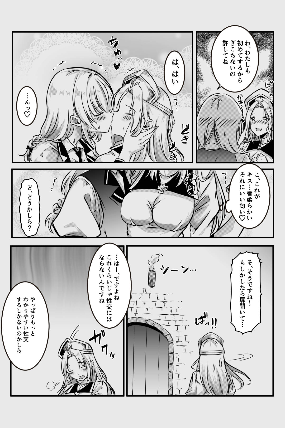 エッチしないと出られない部屋に女２人で閉じ込められて page 8 full