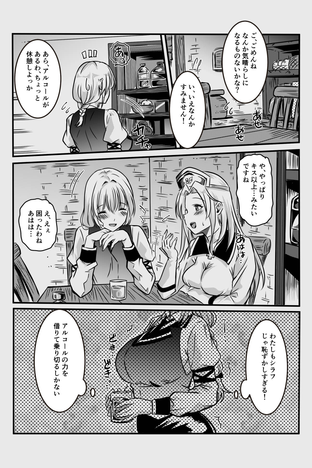 エッチしないと出られない部屋に女２人で閉じ込められて page 9 full