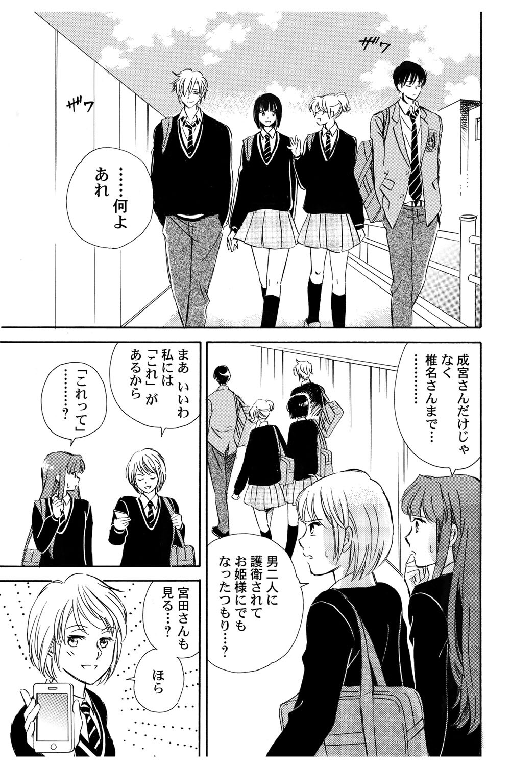 Triangle Love Game Vol. 2 page 4 full