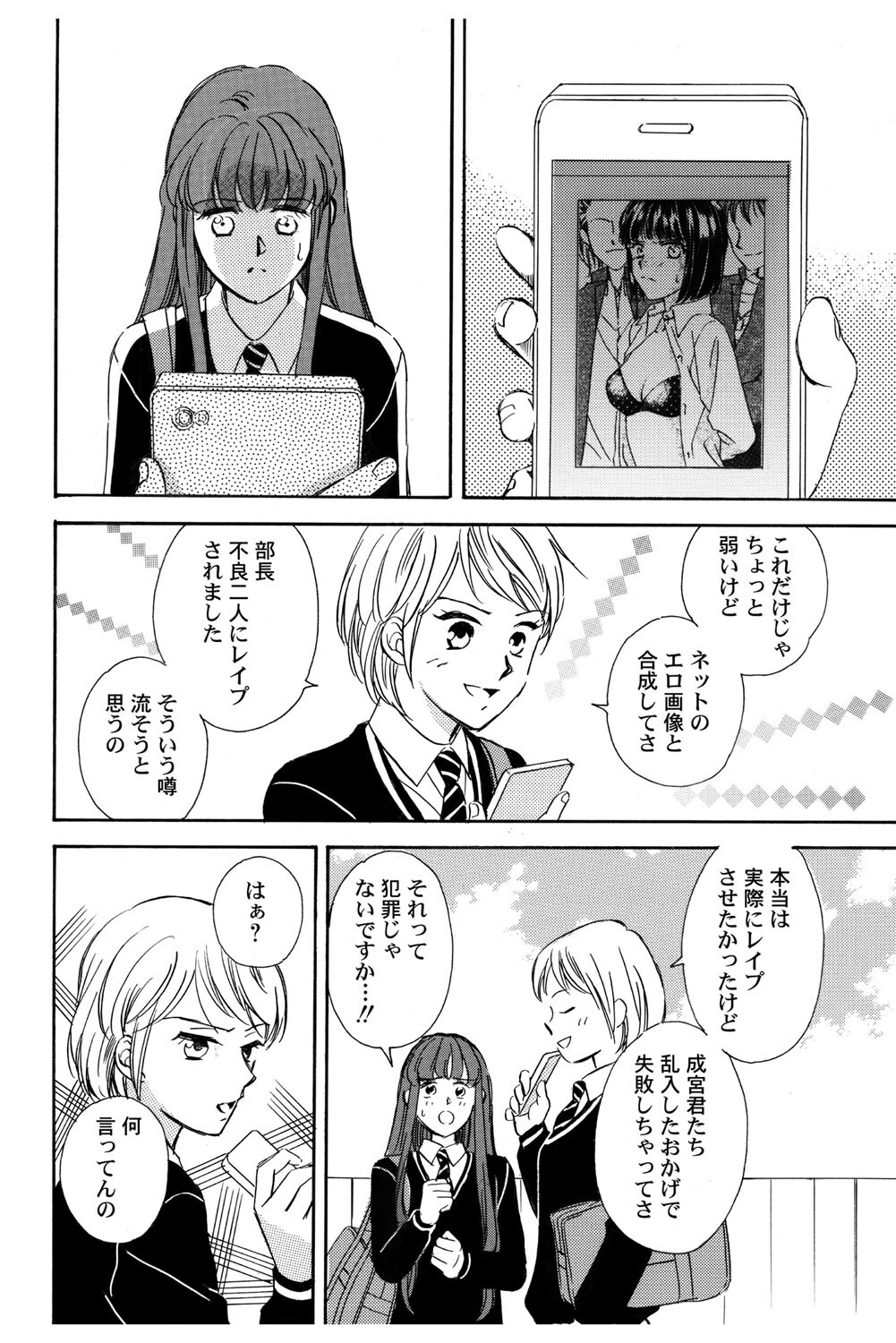 Triangle Love Game Vol. 2 page 5 full