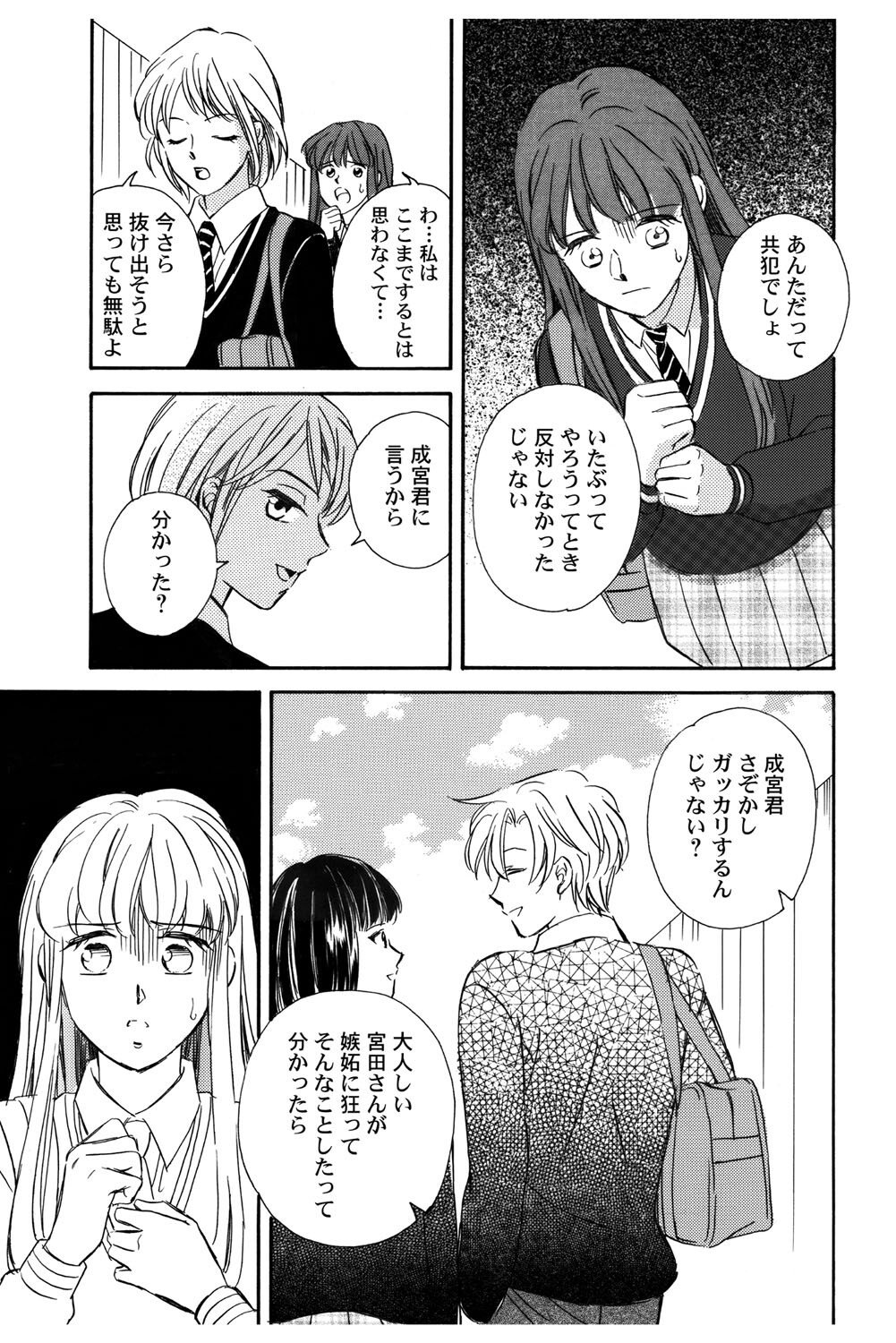 Triangle Love Game Vol. 2 page 6 full