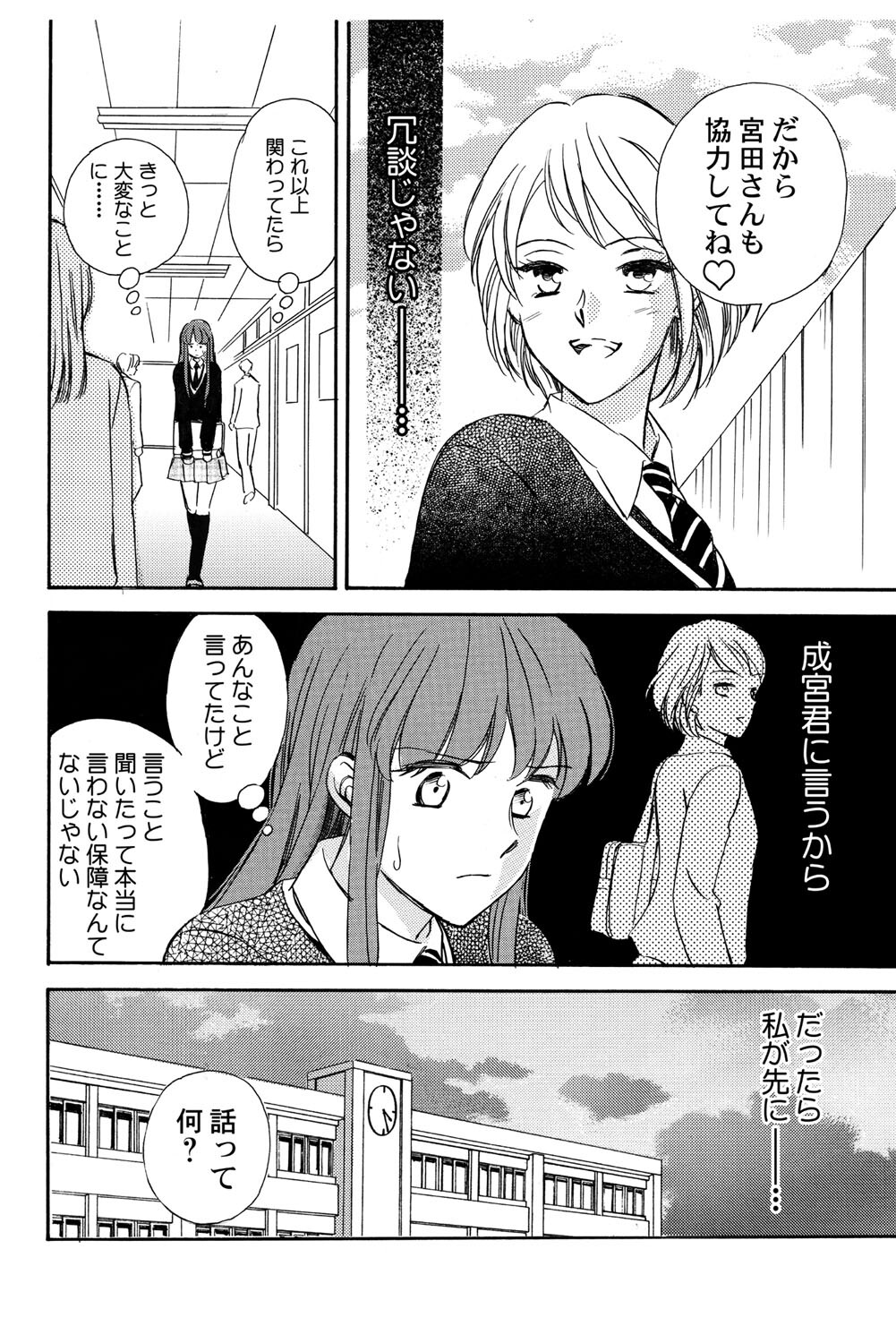 Triangle Love Game Vol. 2 page 7 full