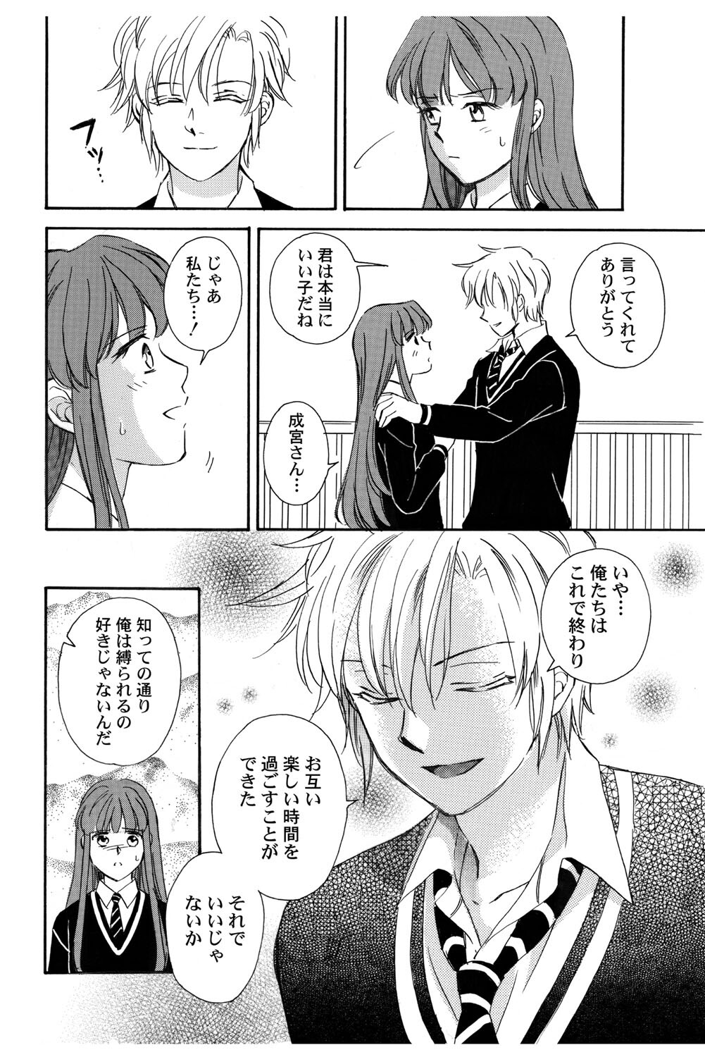 Triangle Love Game Vol. 2 page 9 full