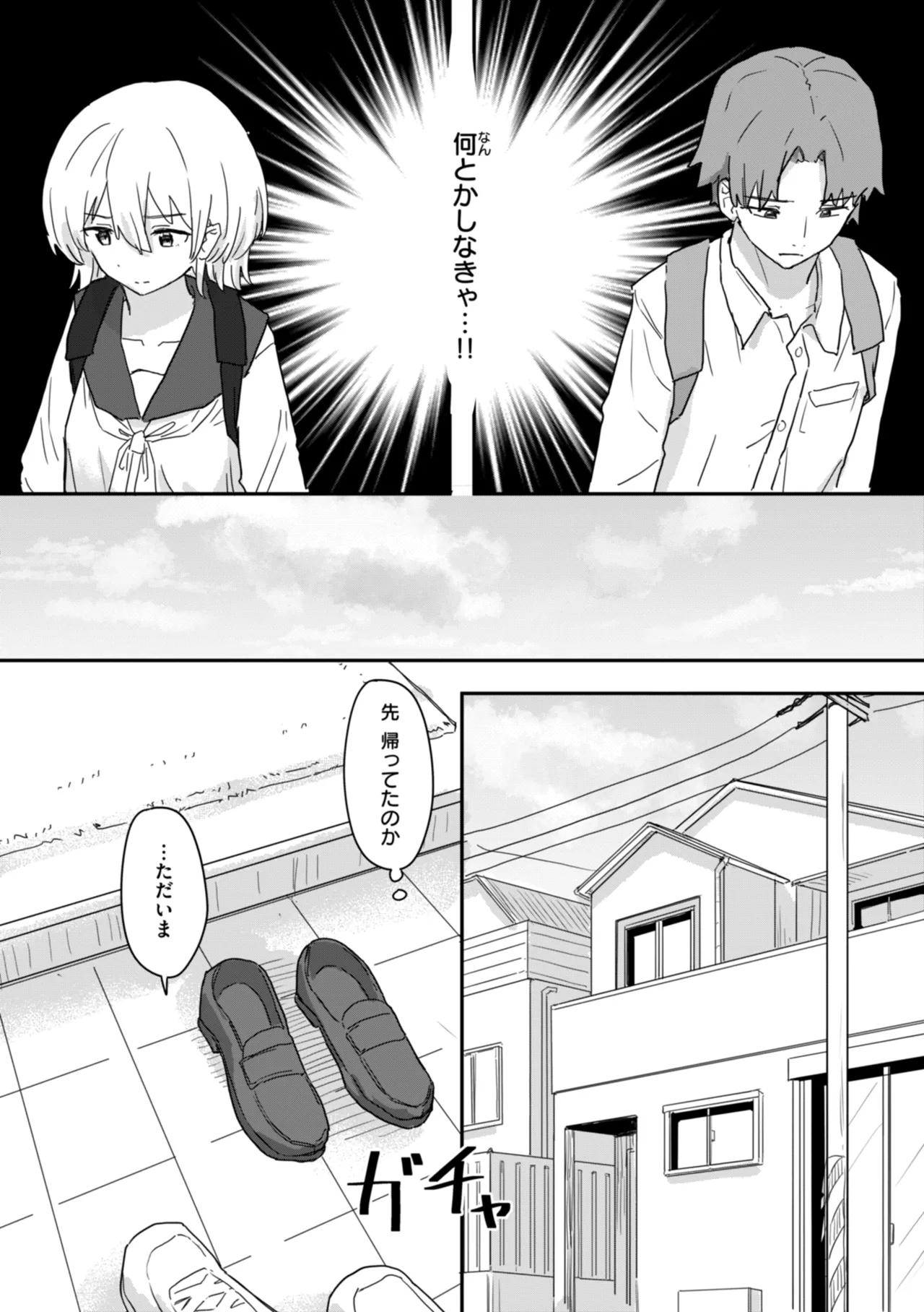 常識改変による性交の実践 page 10 full