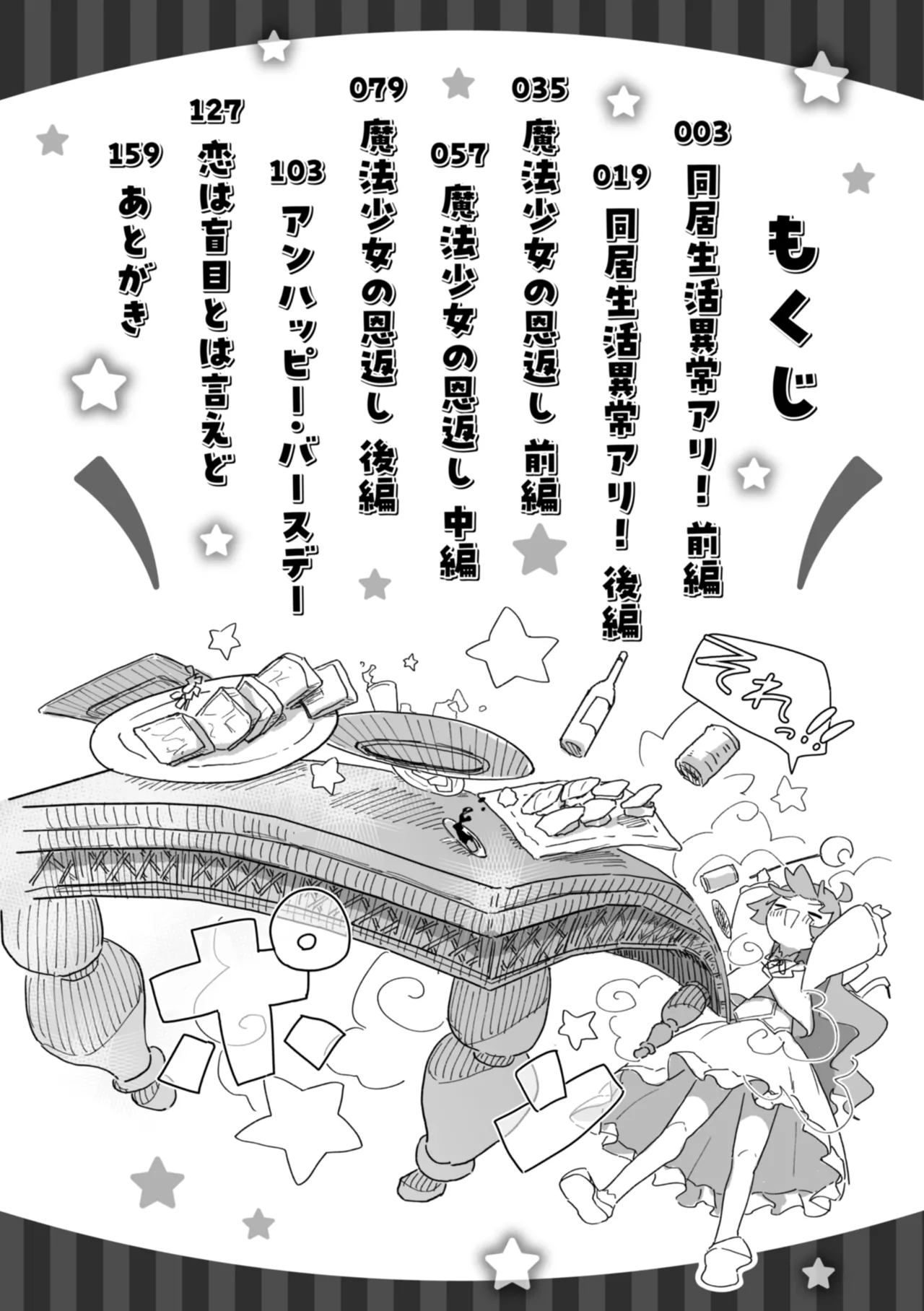 常識改変による性交の実践 page 4 full