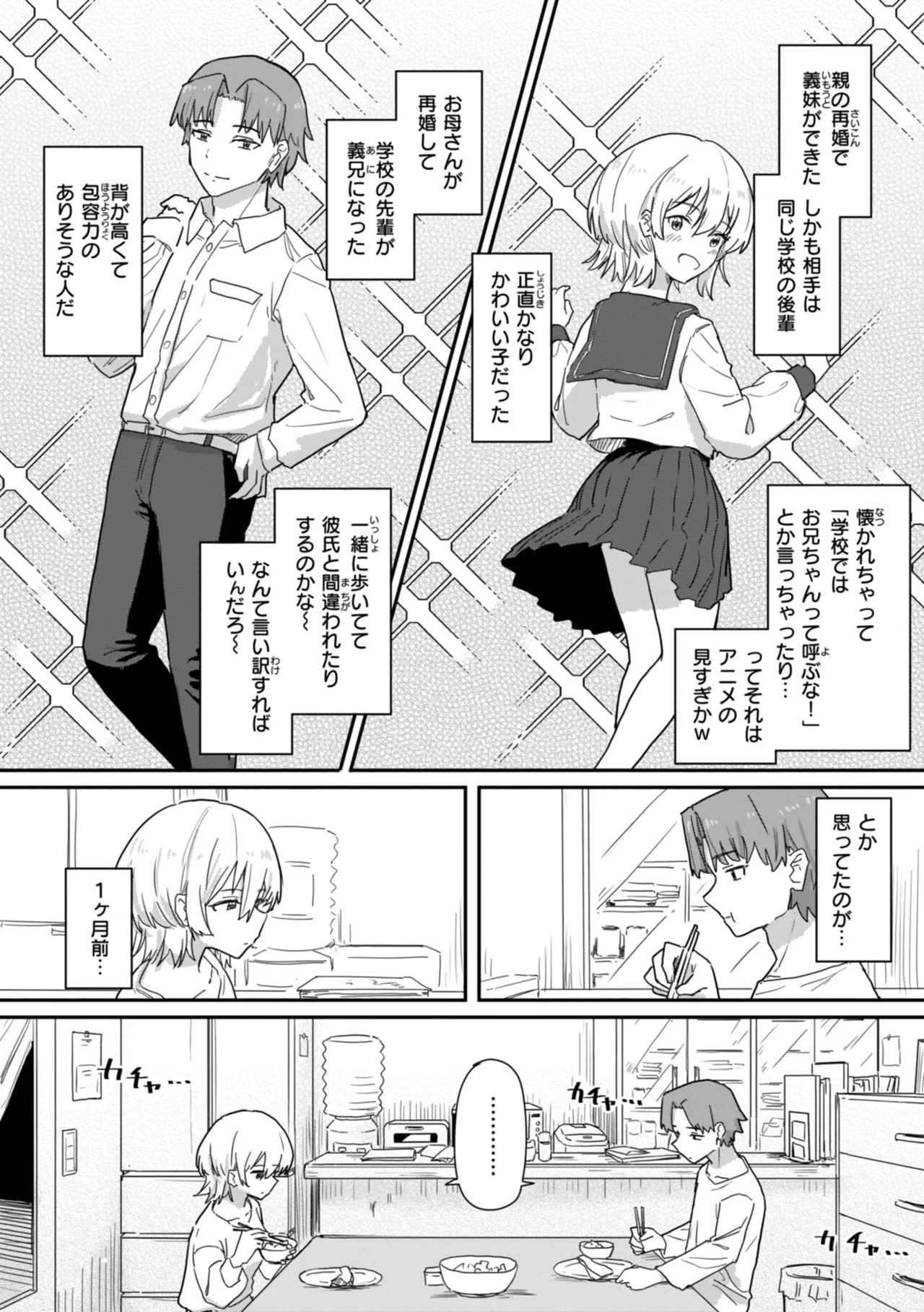 常識改変による性交の実践 page 5 full