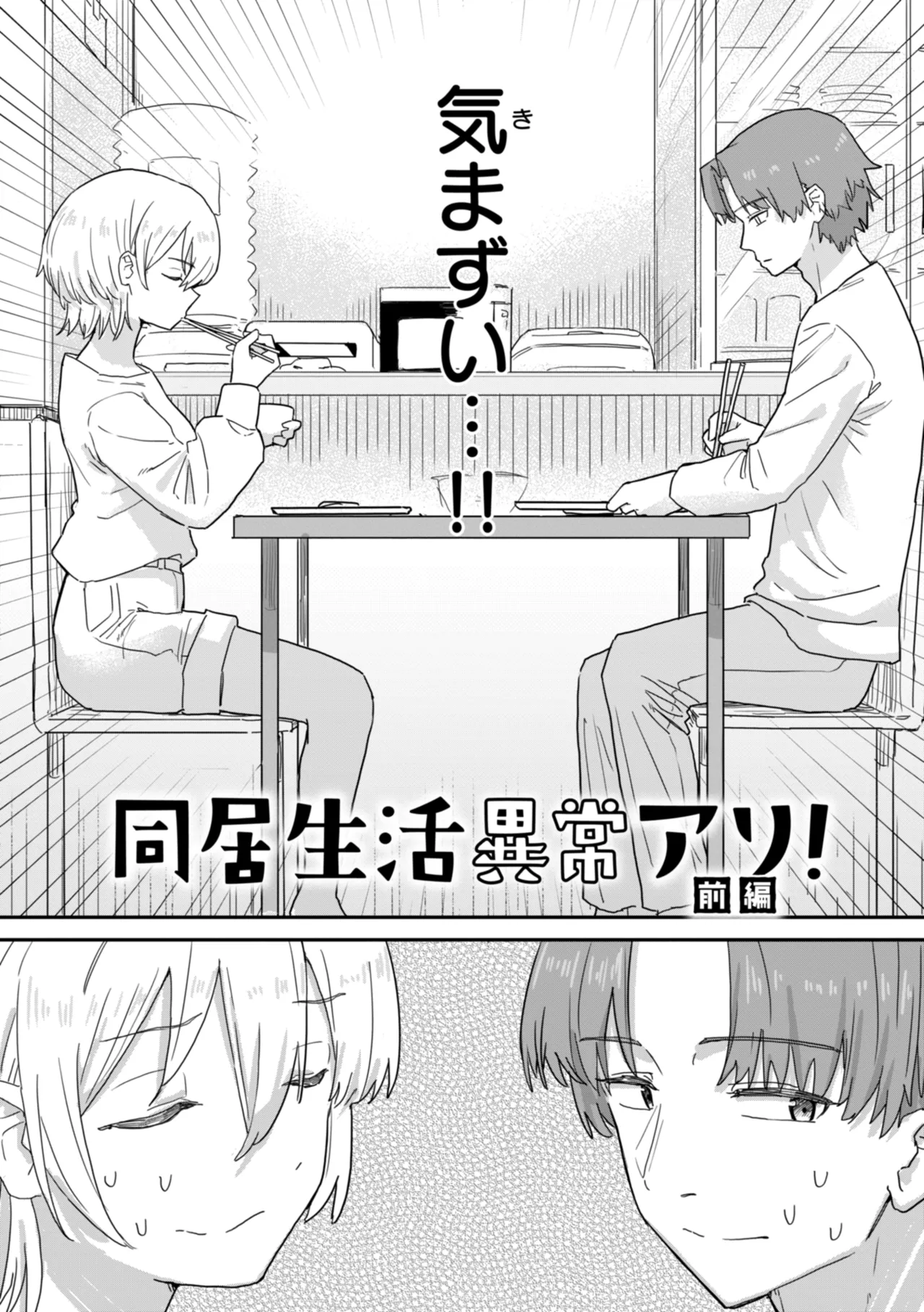 常識改変による性交の実践 page 6 full