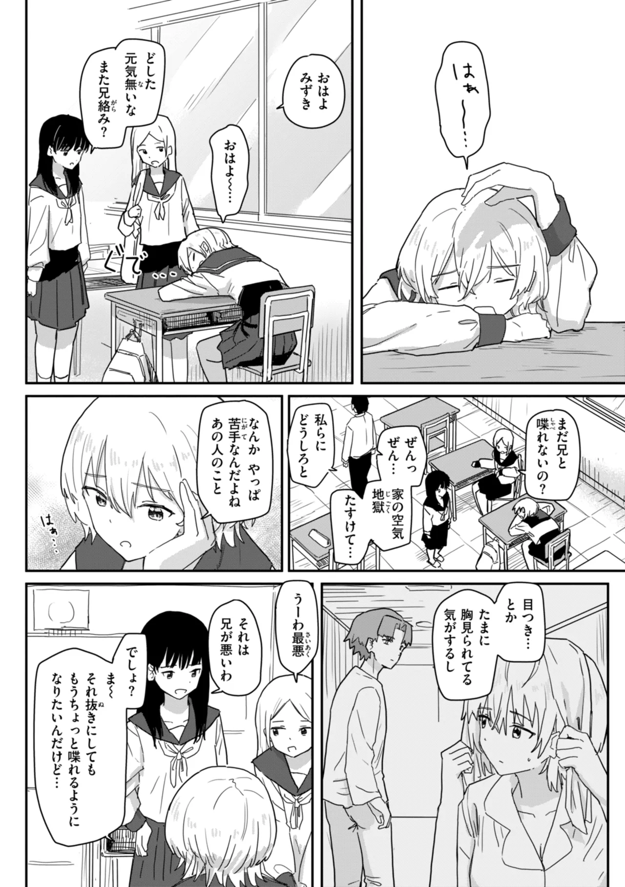 常識改変による性交の実践 page 7 full