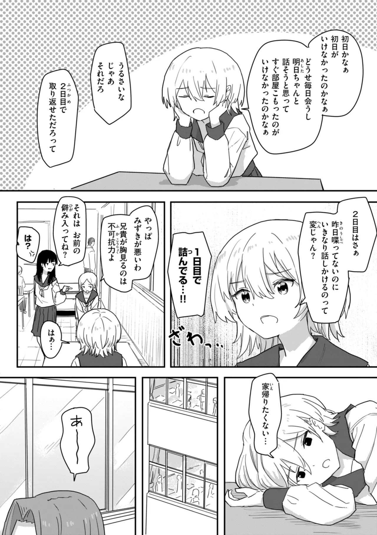 常識改変による性交の実践 page 8 full