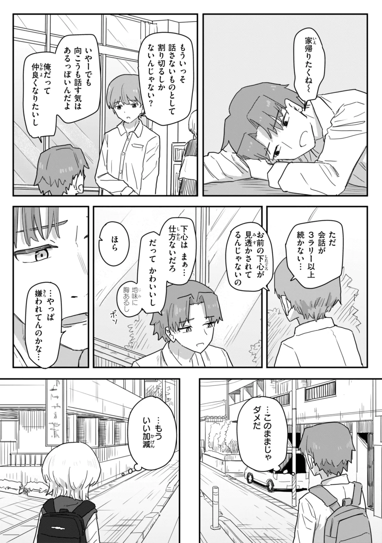 常識改変による性交の実践 page 9 full