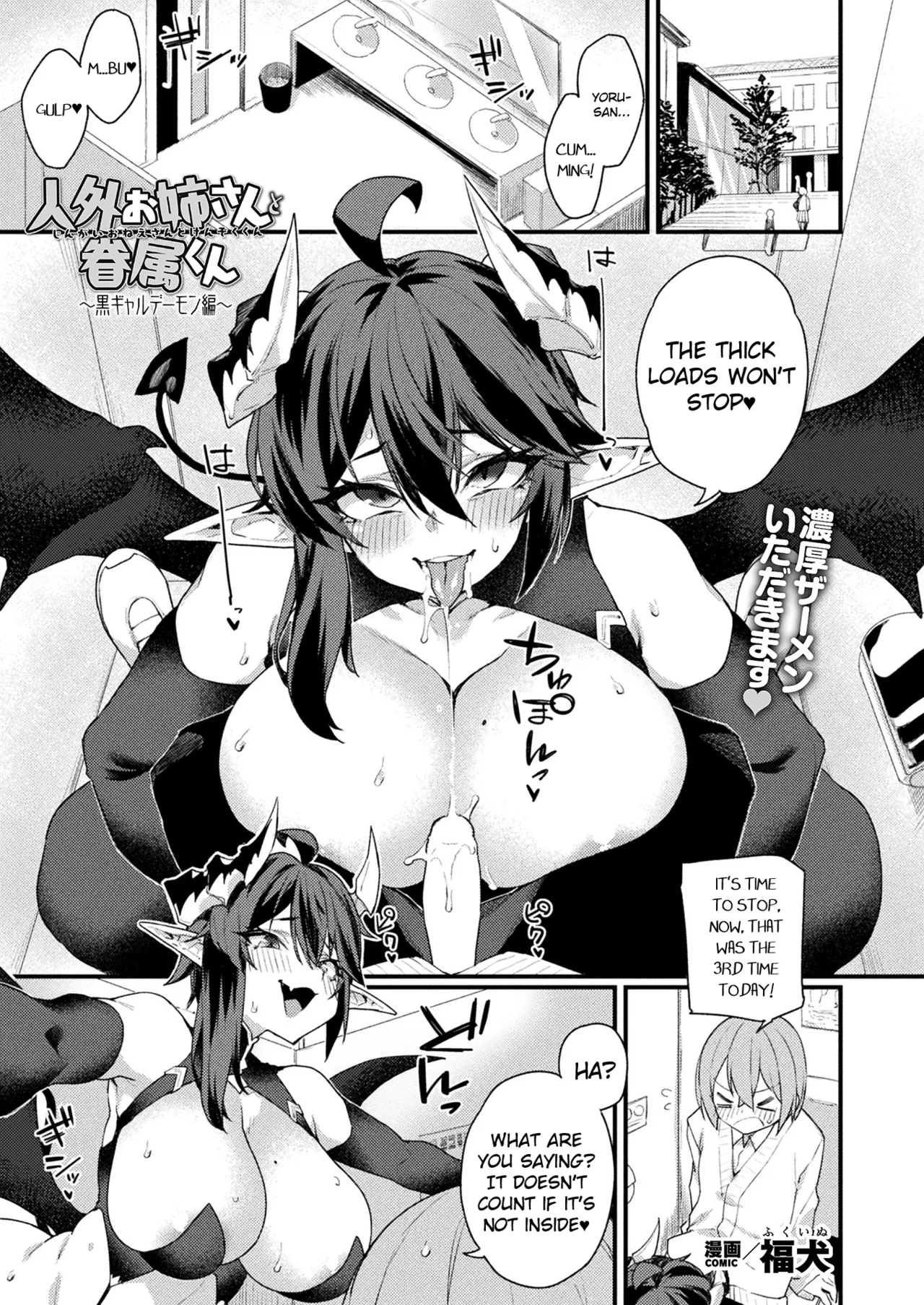 Jingai Onee-san to Kenzoku-kun ~Kuro Gyaru Demon hen~ page 1 full