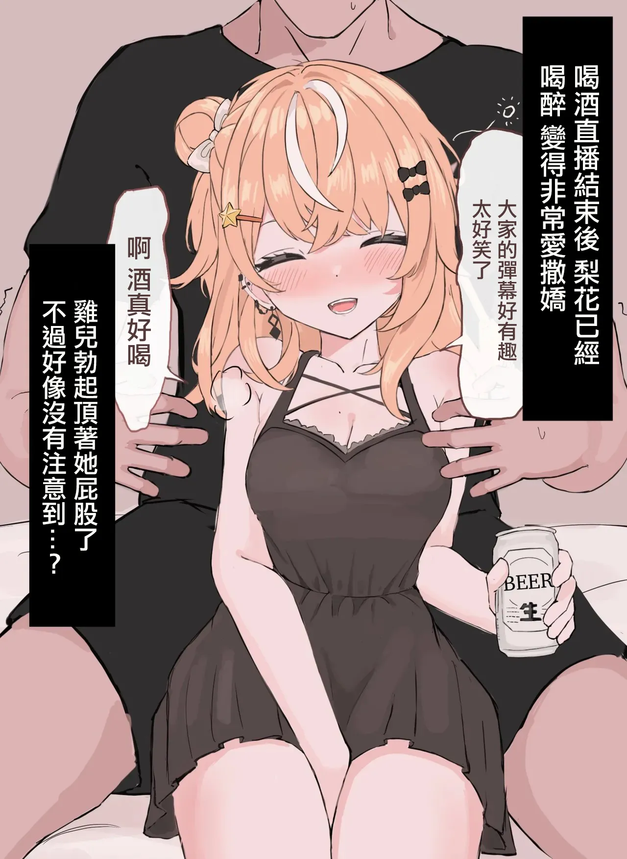 いやらしぃ5ページ漫画完成 page 2 full