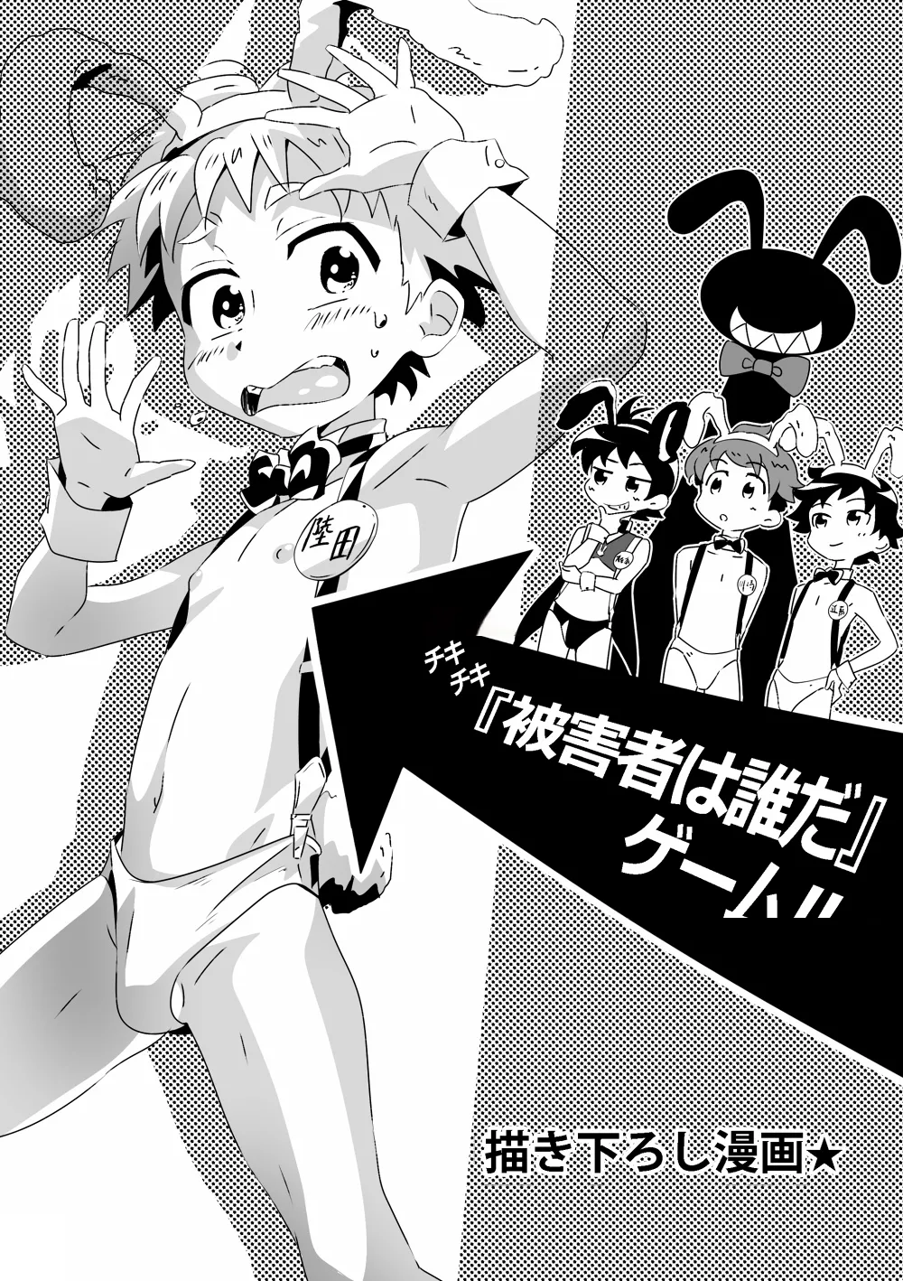 『被害者是誰』遊戲 page 1 full