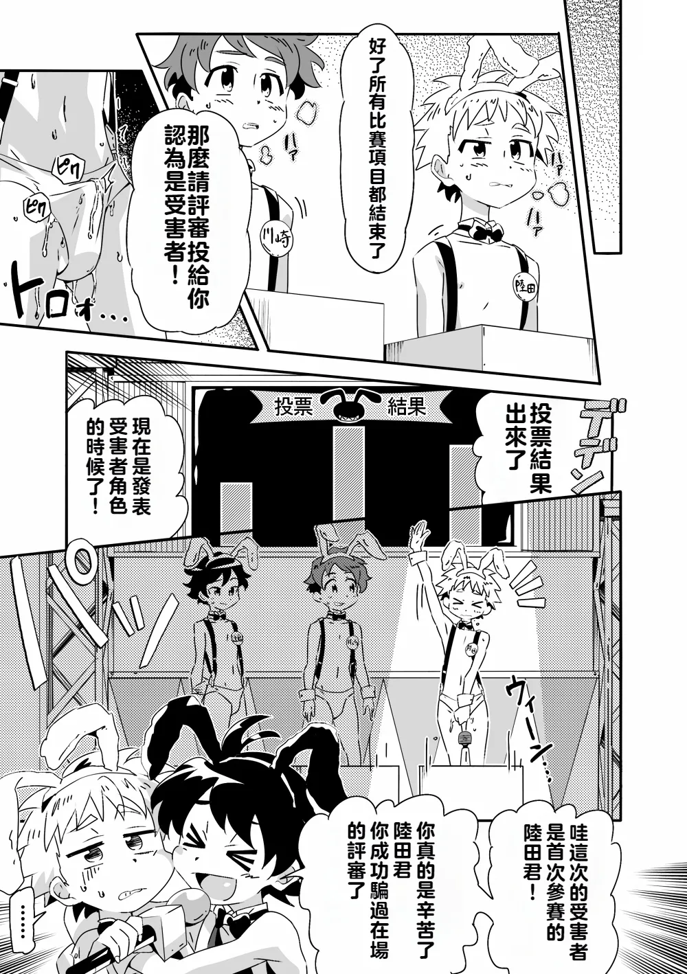 『被害者是誰』遊戲 page 10 full