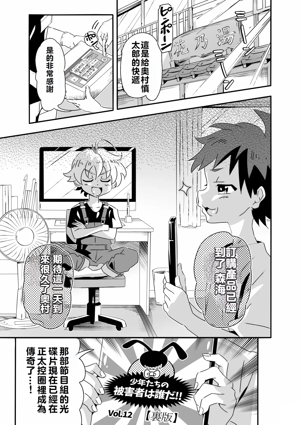 『被害者是誰』遊戲 page 2 full