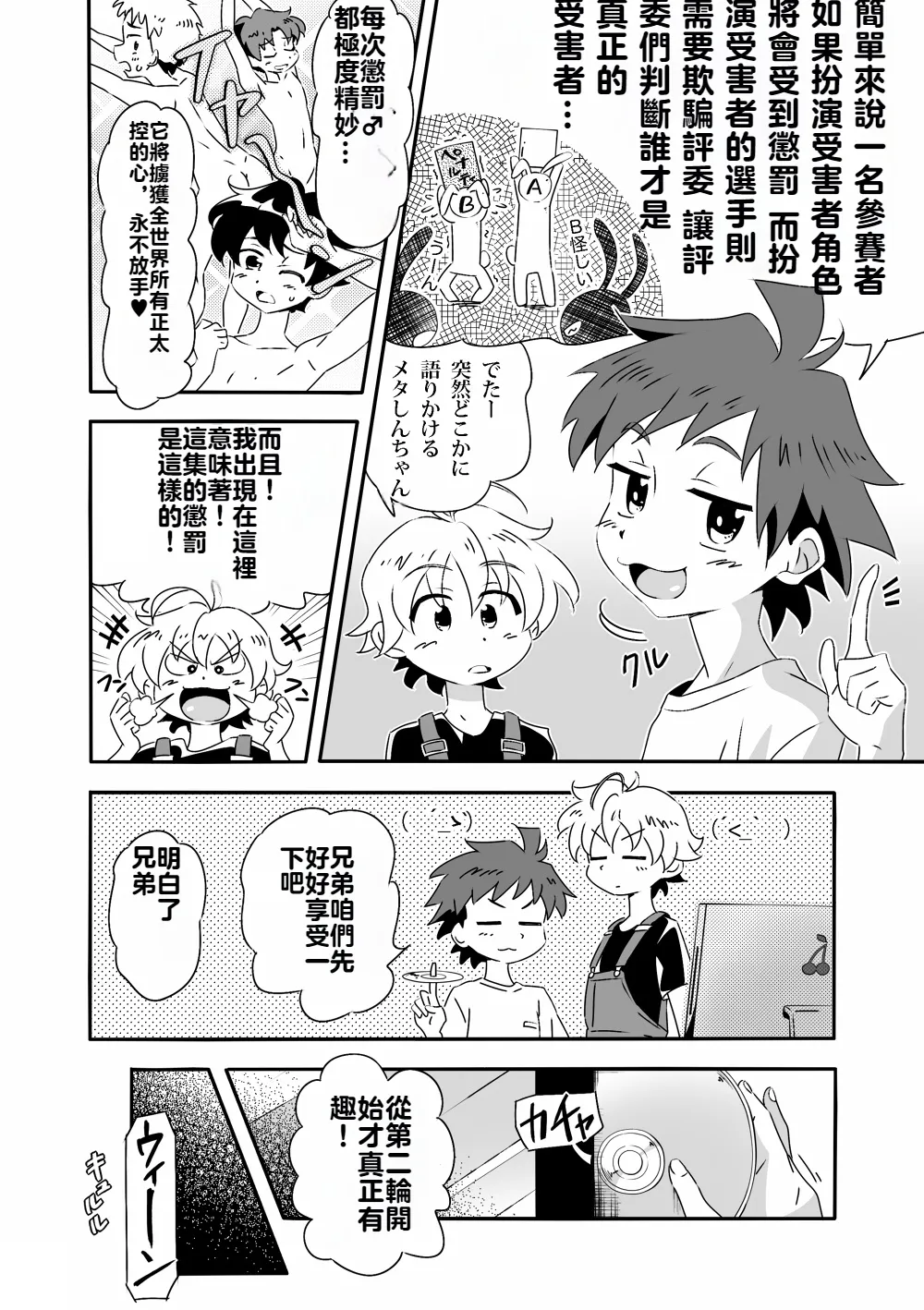 『被害者是誰』遊戲 page 3 full