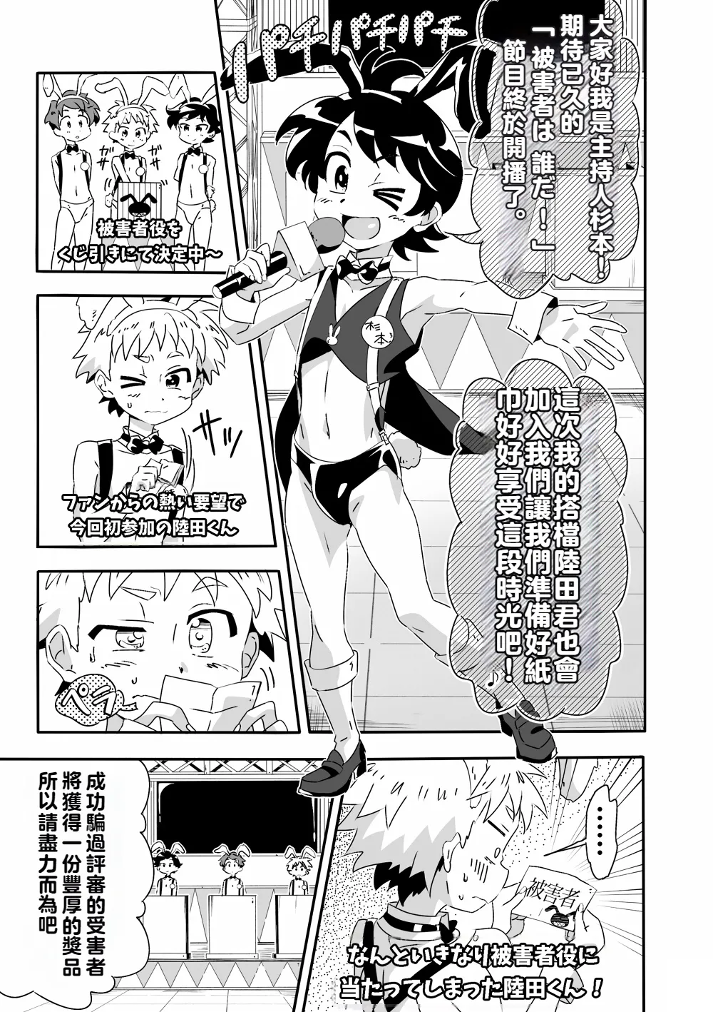 『被害者是誰』遊戲 page 4 full