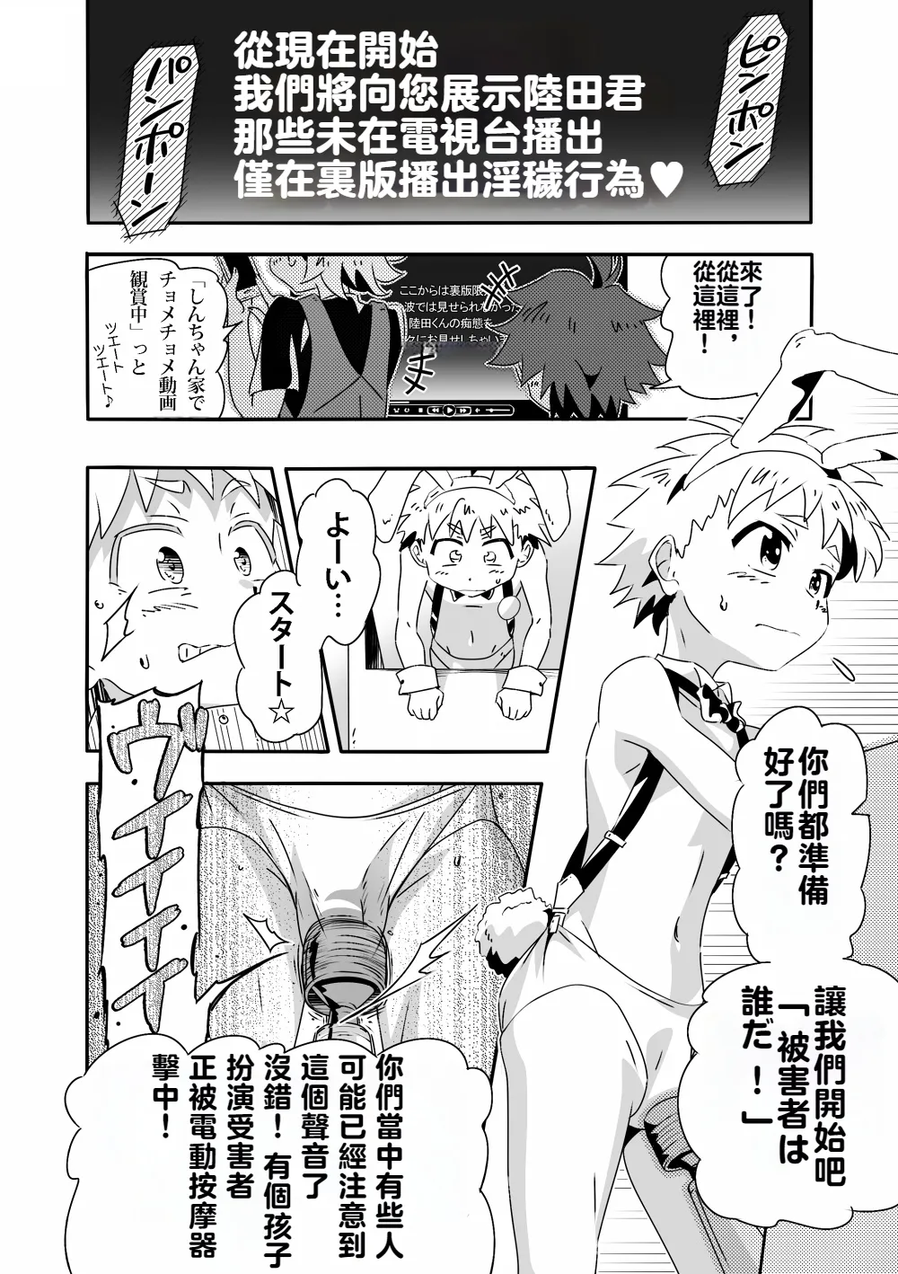 『被害者是誰』遊戲 page 5 full