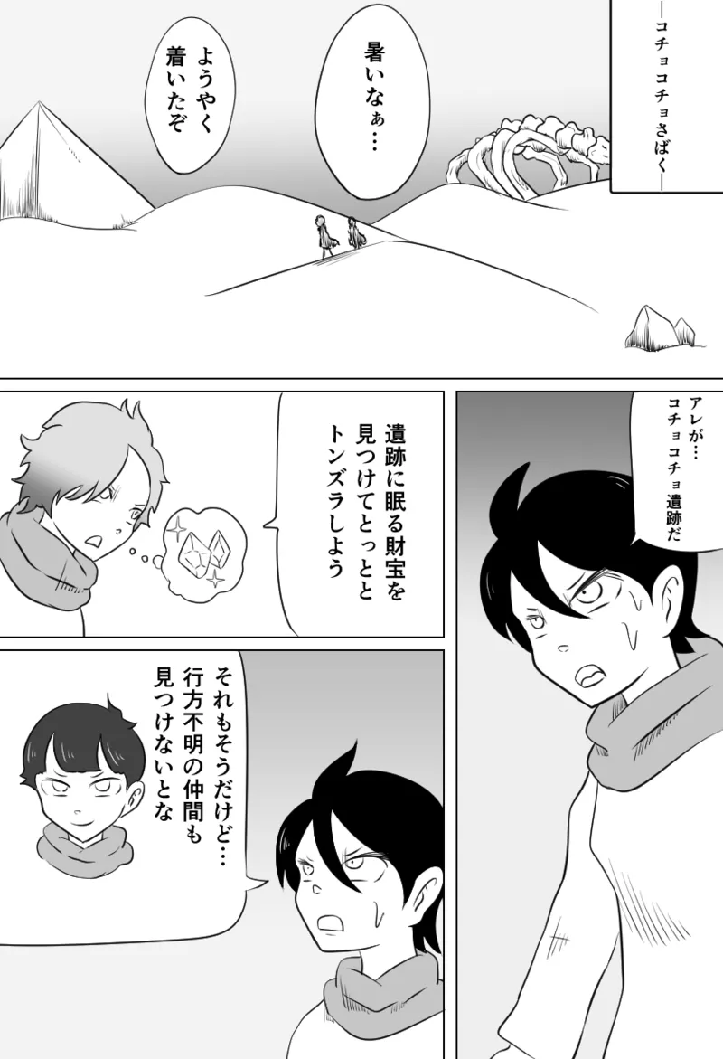 くすぐり遺跡の裁き page 1 full
