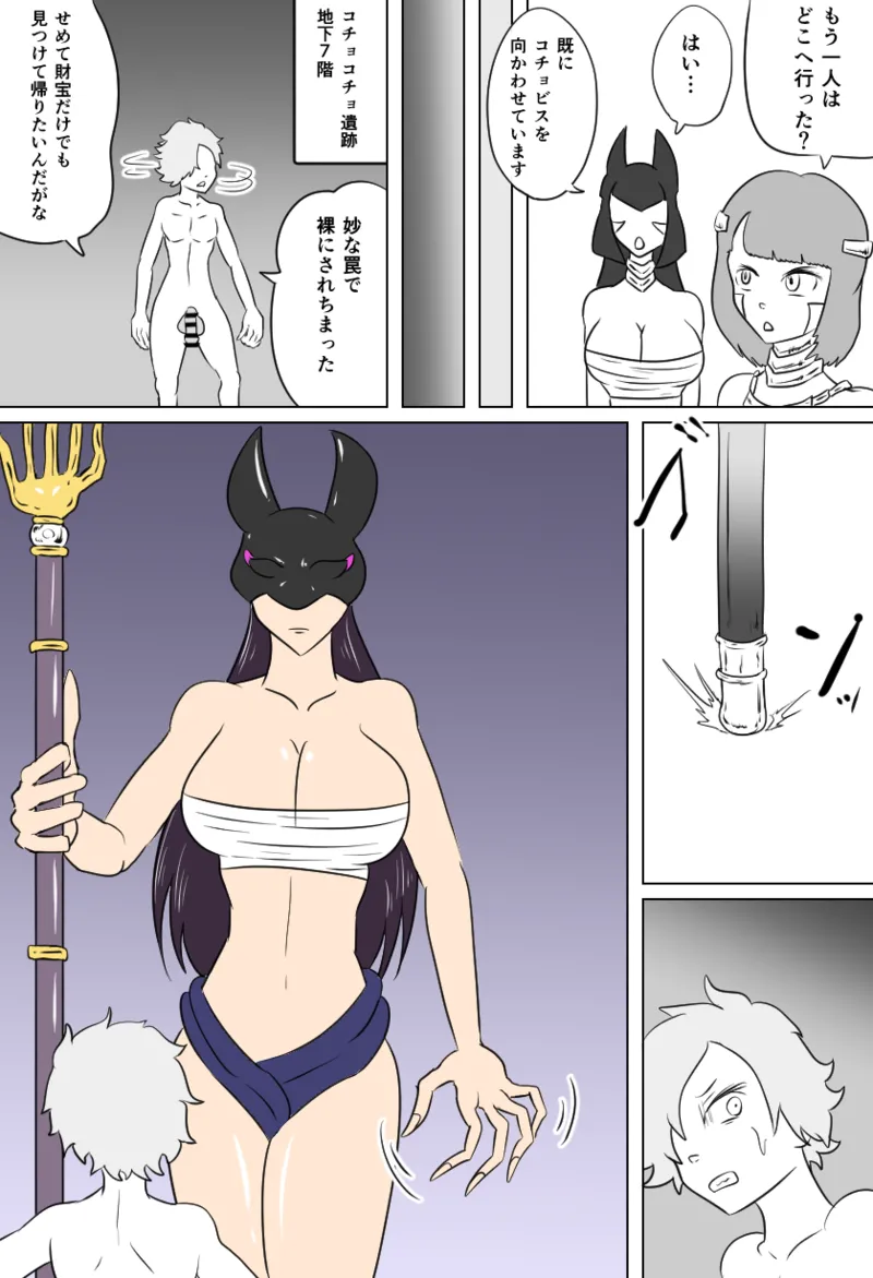 くすぐり遺跡の裁き page 10 full