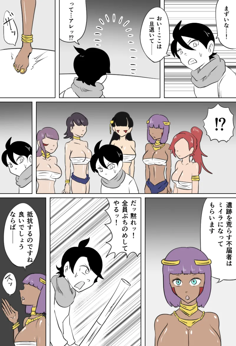くすぐり遺跡の裁き page 3 full