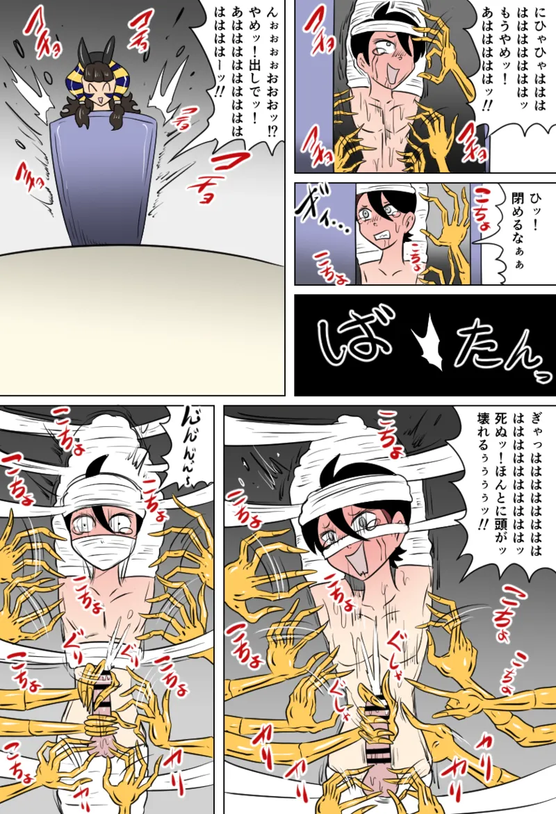 くすぐり遺跡の裁き page 9 full