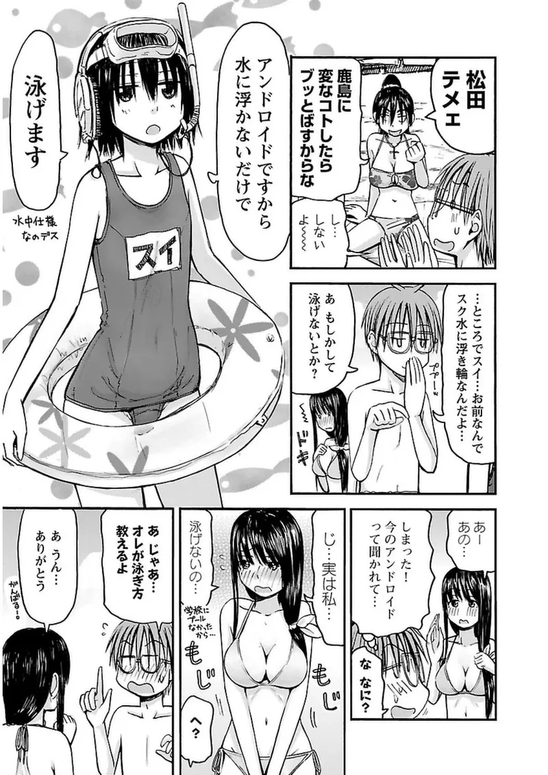 Imouto Android vol.3 page 10 full
