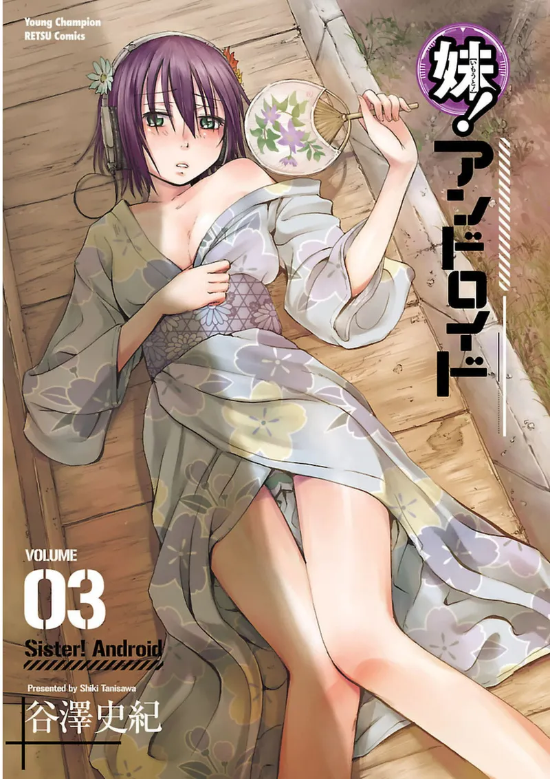 Imouto Android vol.3 page 2 full