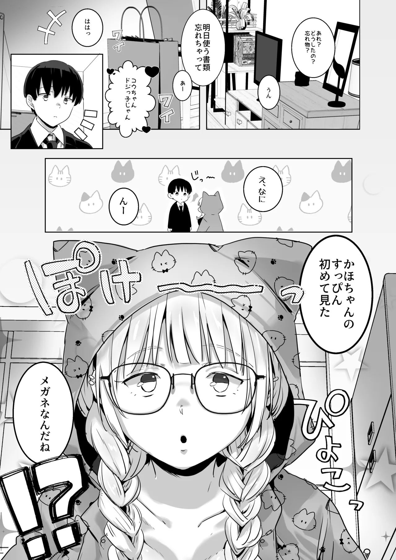すっぴんギャルはどんな味? page 6 full