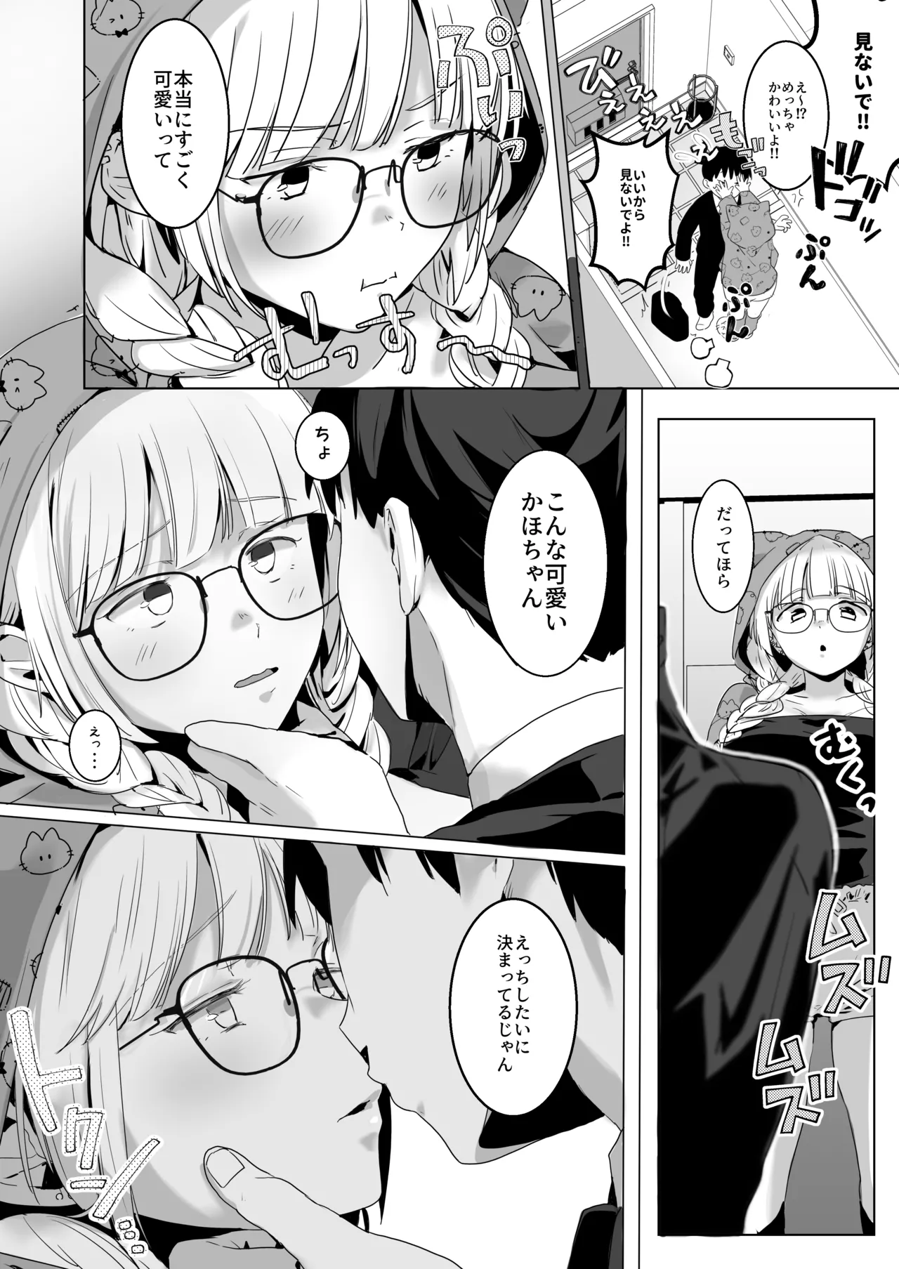 すっぴんギャルはどんな味? page 7 full