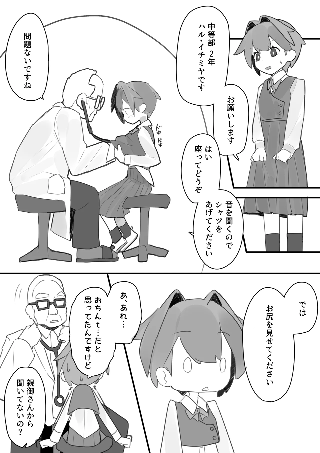 Otokonoko ga Otokonoko no Onaka o Sei ￮ de Panpan ni shimasu page 3 full