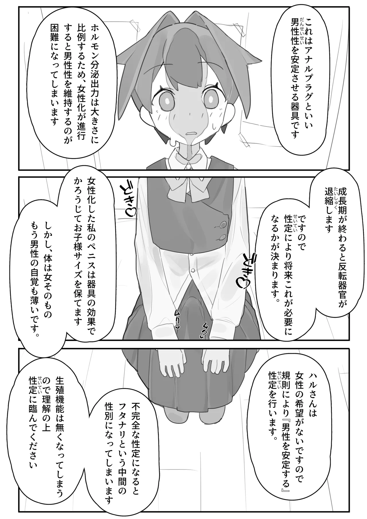 Otokonoko ga Otokonoko no Onaka o Sei ￮ de Panpan ni shimasu page 6 full