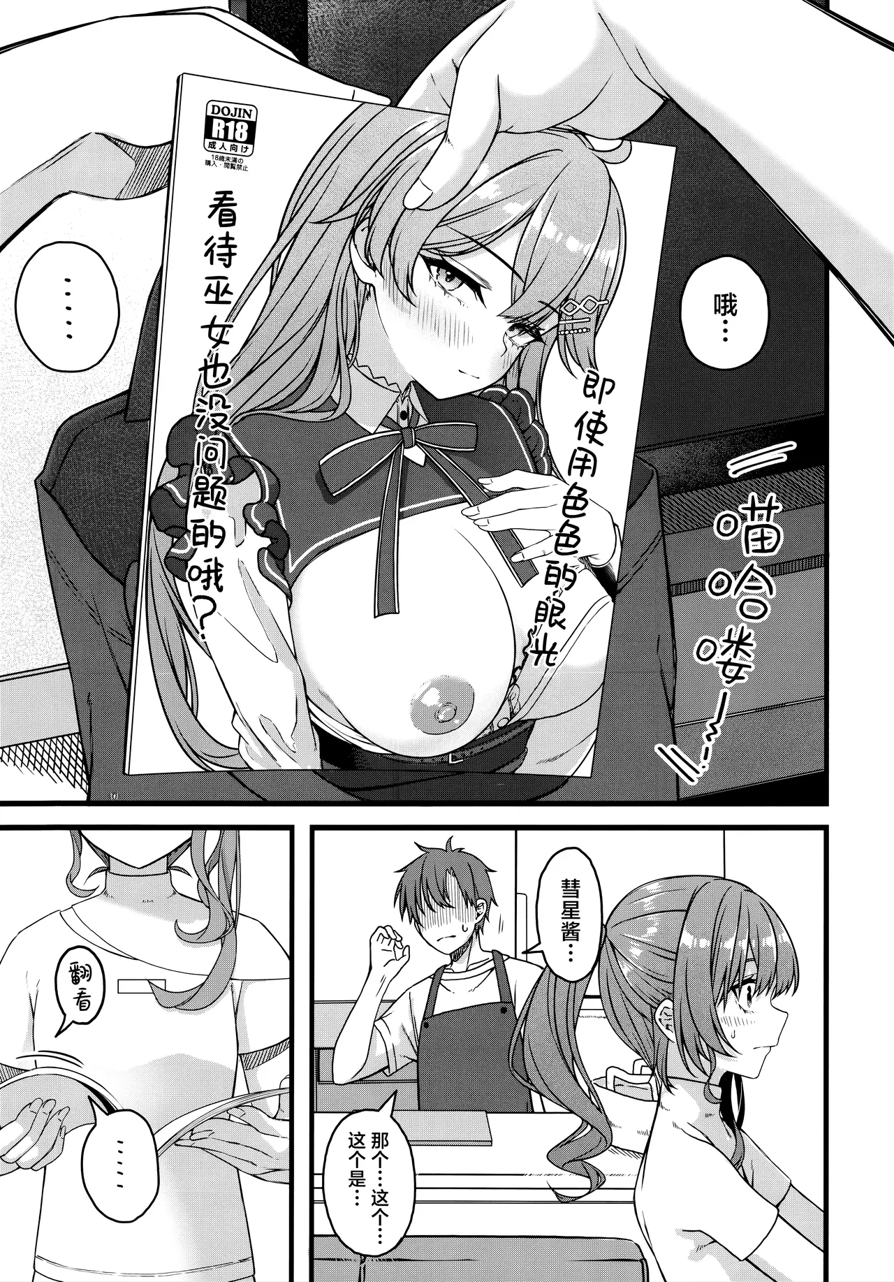 Tentai Kansoku | 天体观测 page 10 full