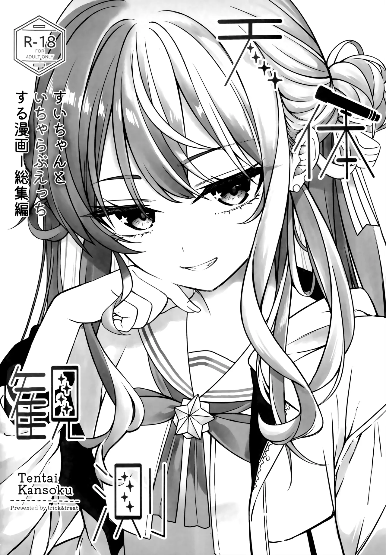 Tentai Kansoku | 天体观测 page 4 full