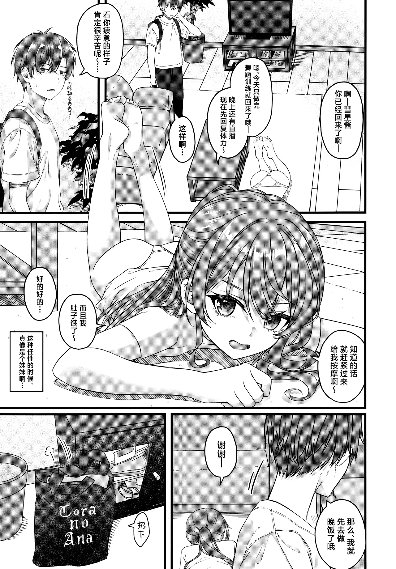 Tentai Kansoku | 天体观测 page 7 full
