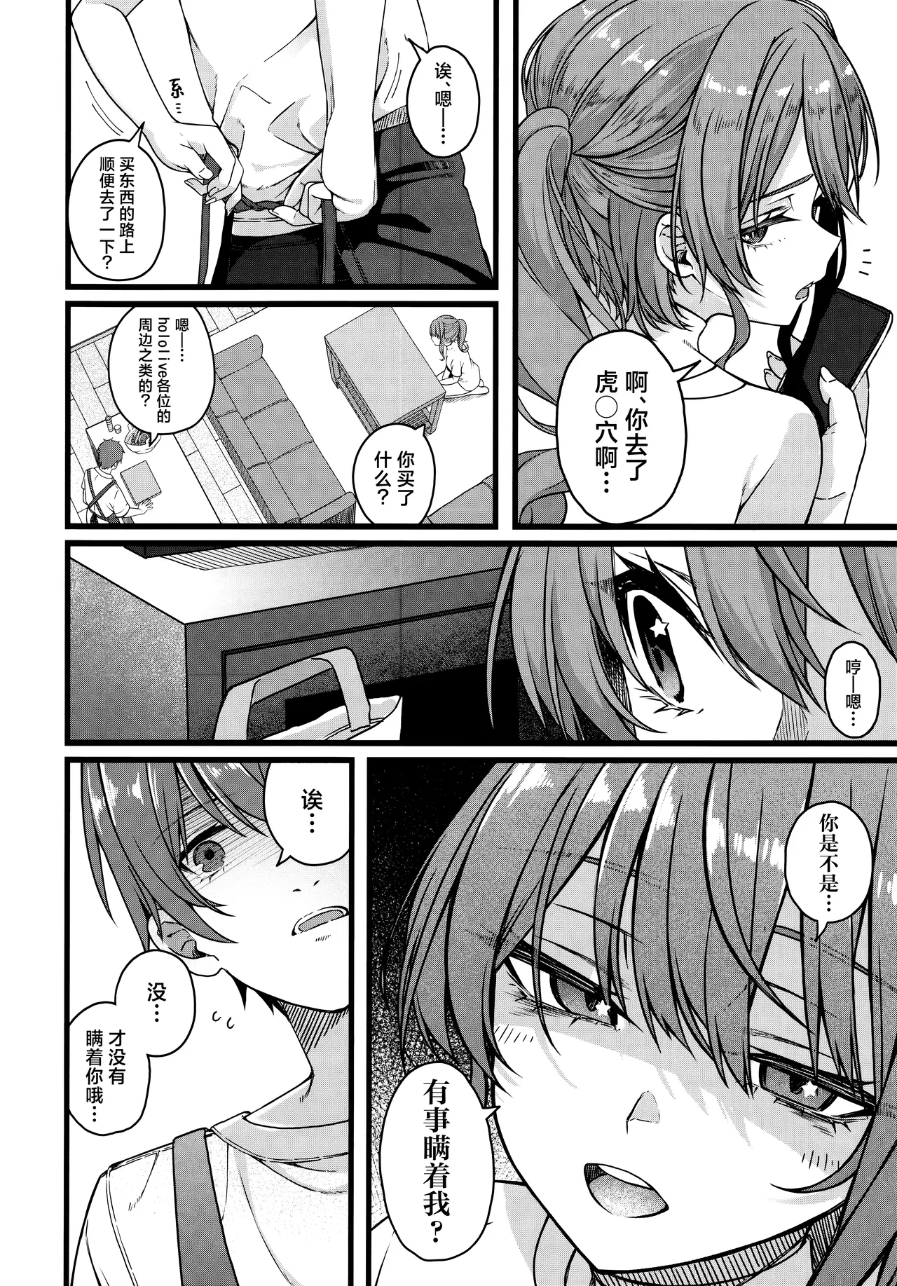 Tentai Kansoku | 天体观测 page 8 full