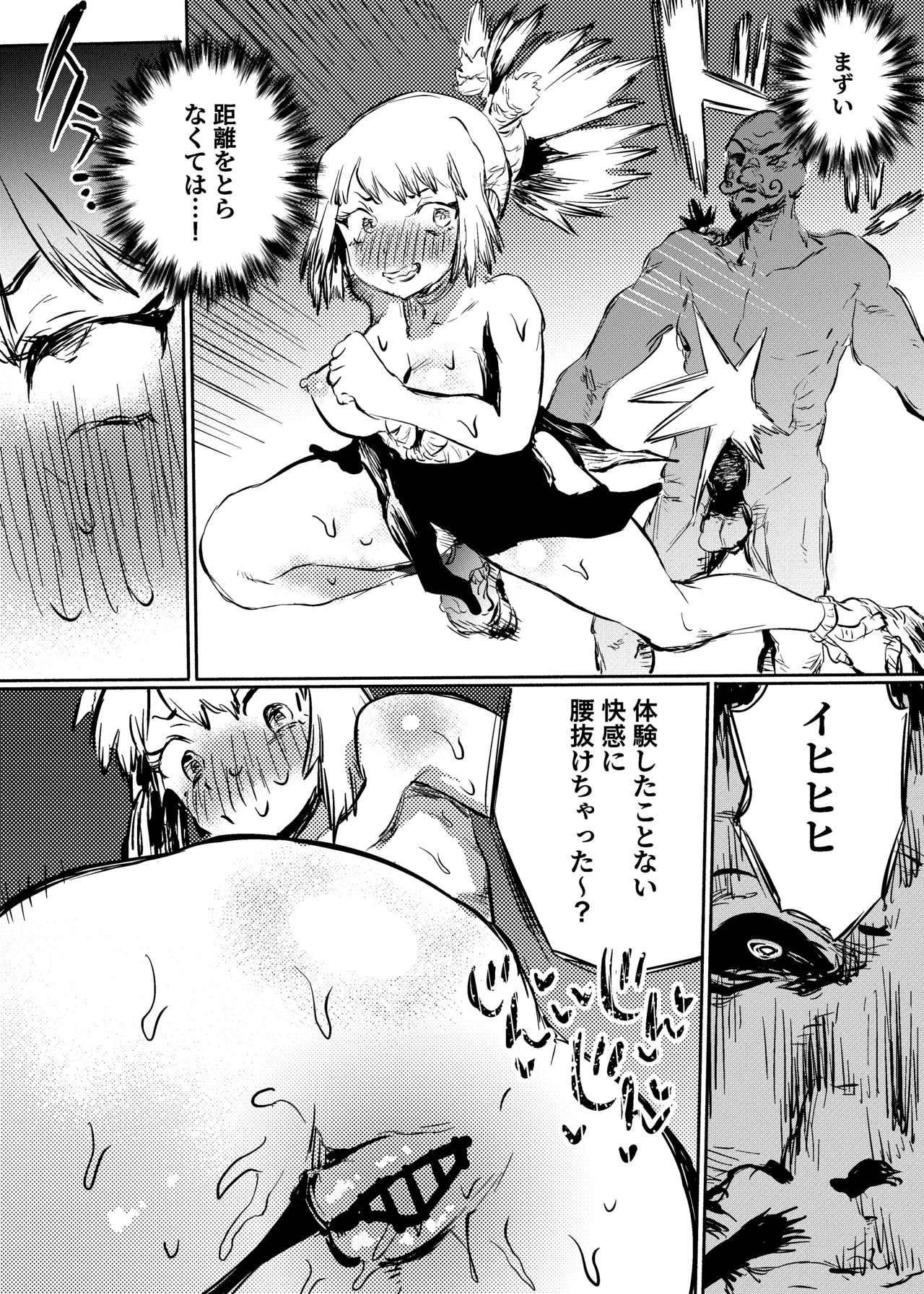 王国敗北 page 8 full