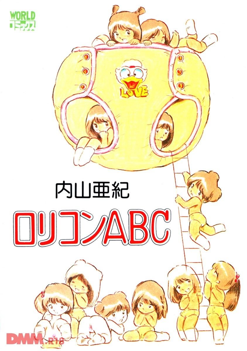 Lolicon ABC | Maa-chan no natsuyasumi page 1 full