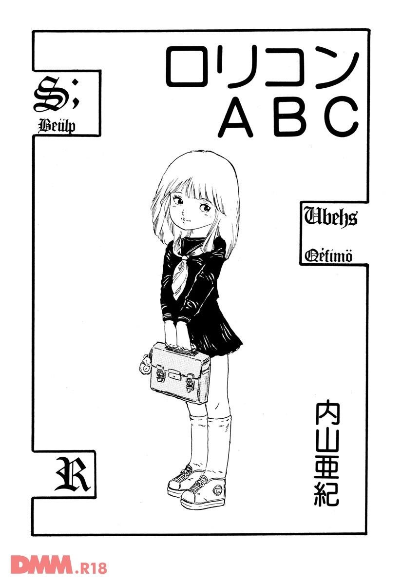 Lolicon ABC | Maa-chan no natsuyasumi page 2 full