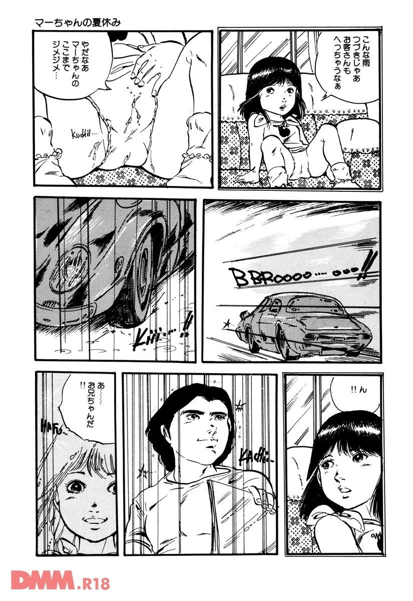 Lolicon ABC | Maa-chan no natsuyasumi page 5 full