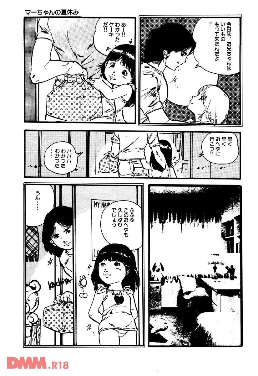 Lolicon ABC | Maa-chan no natsuyasumi page 7 full