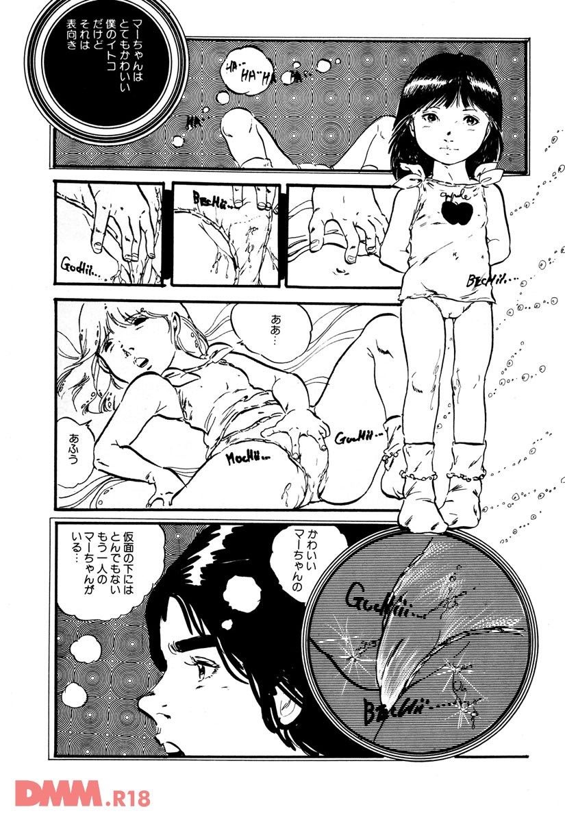 Lolicon ABC | Maa-chan no natsuyasumi page 9 full
