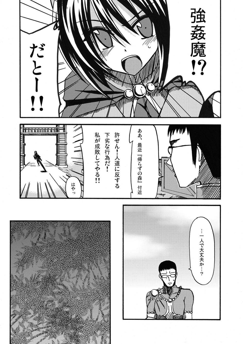 魔神剣・瞬牙 page 4 full