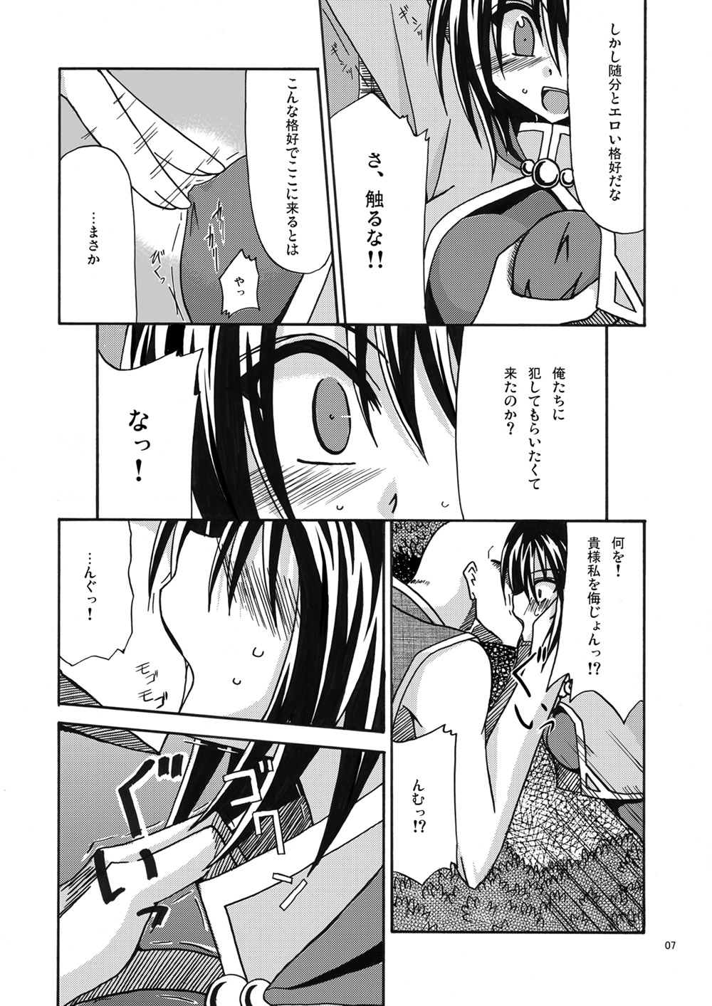 魔神剣・瞬牙 page 6 full