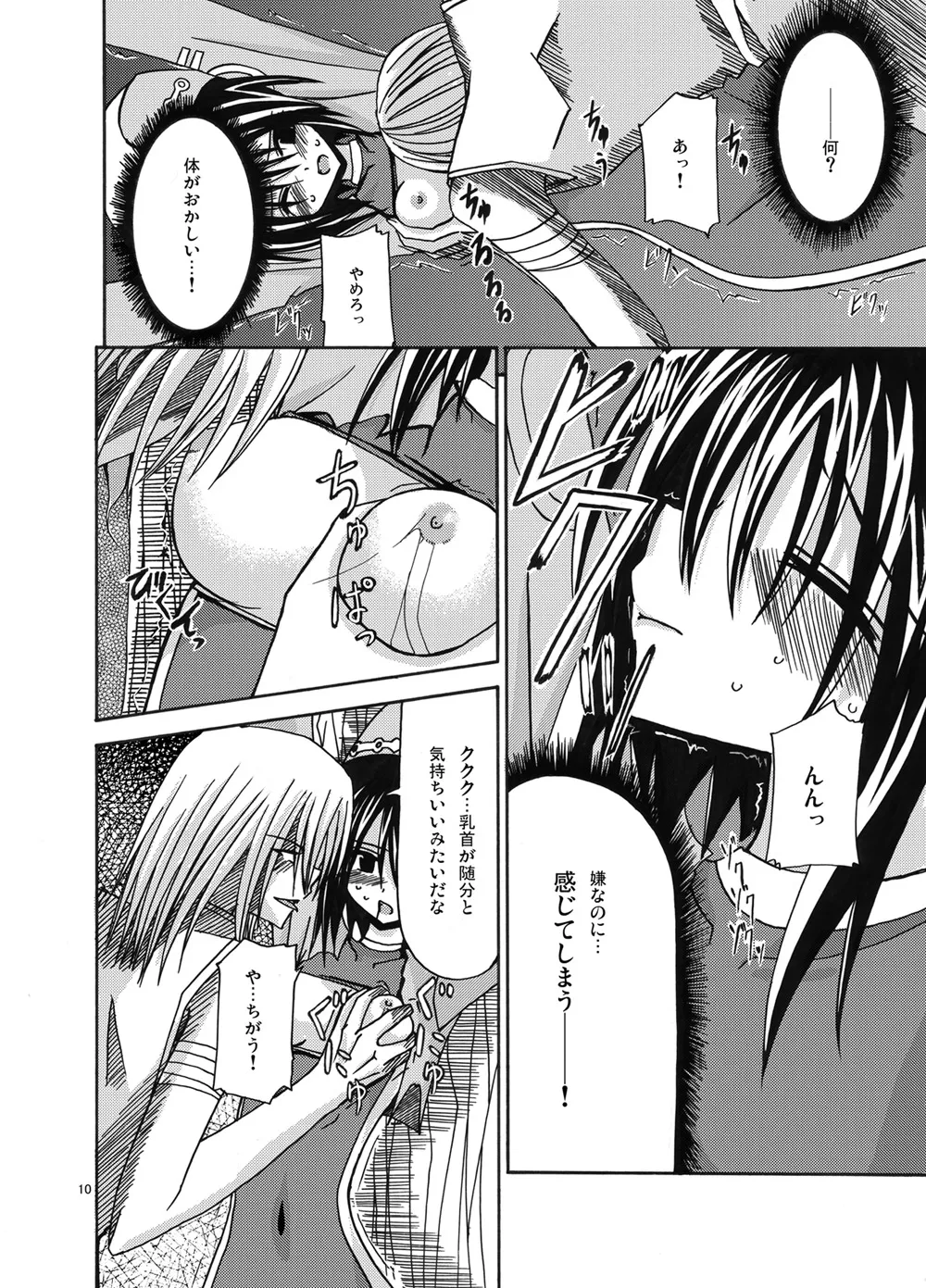 魔神剣・瞬牙 page 9 full