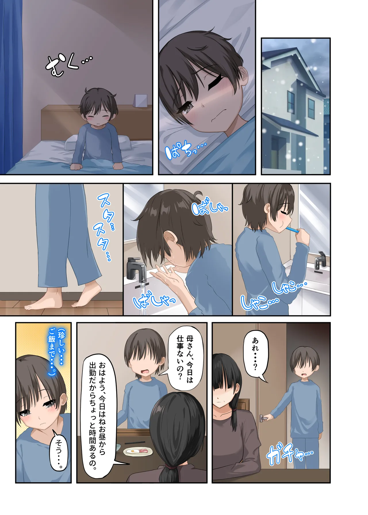 ぼくとお姉さんのヒミツ遊び5 page 3 full