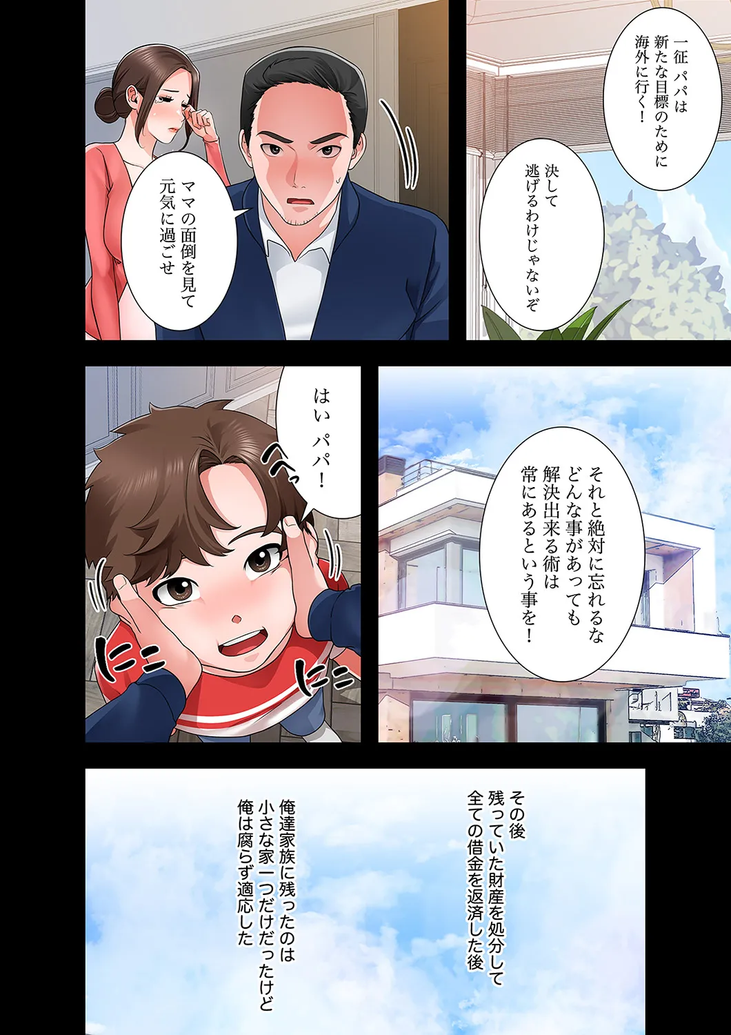 凸感ロマンス【合本版】 第01巻 page 4 full